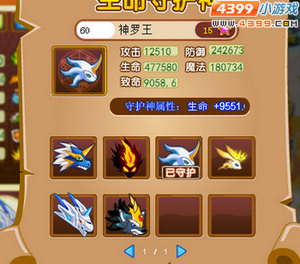 龙斗士神罗王60级15星属性 守护