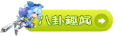 贞德的八卦故事