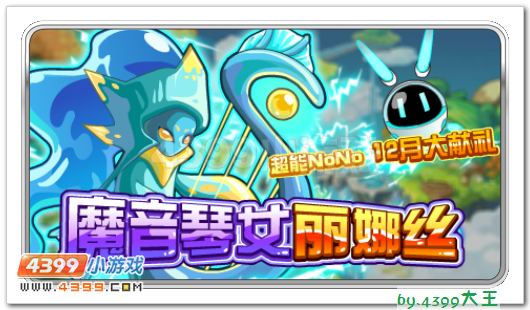 赛尔号魔音琴女丽娜丝