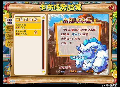 卡布西游太阳冰水晶
