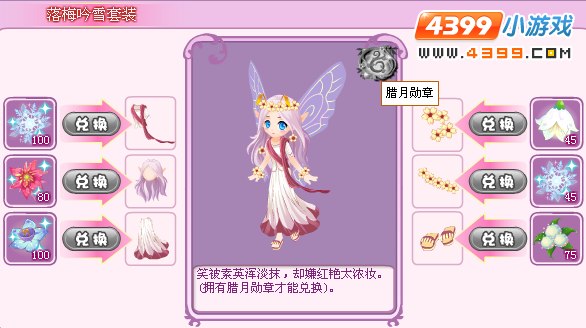 小花仙落梅吟雪套装