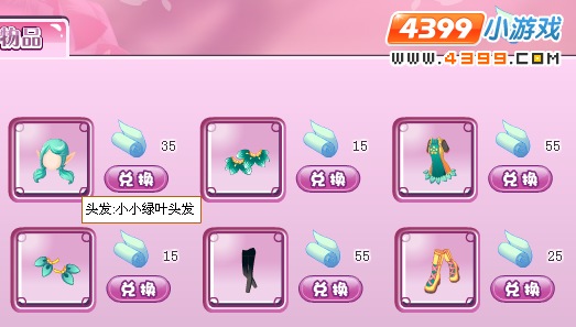 小花仙小小绿叶套装 小花仙小小绿叶套装获取方法