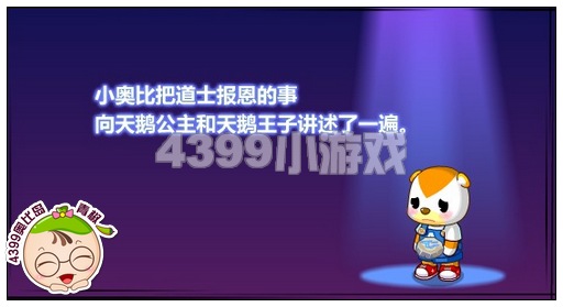 奥比岛三世情缘之圆梦感恩