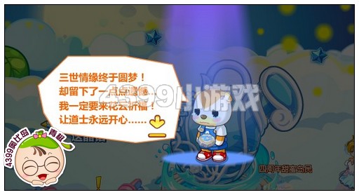 奥比岛三世情缘之圆梦感恩