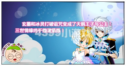 奥比岛三世情缘之圆梦感恩
