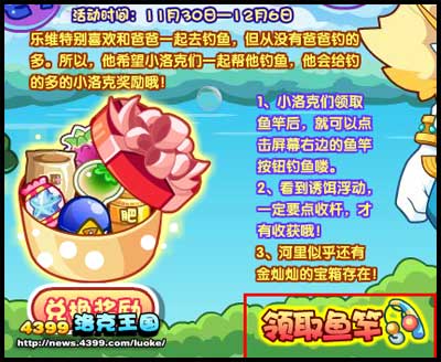洛克王国钓鱼大比拼