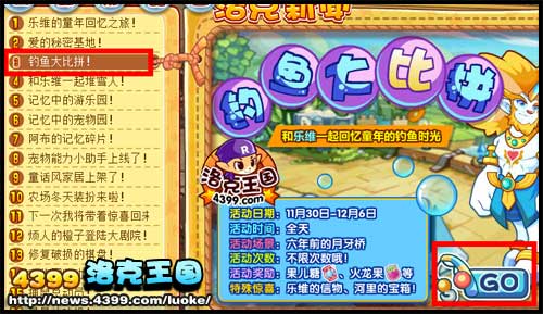 洛克王国钓鱼大比拼