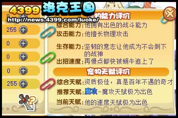 洛克王国宠物能力小助手上线了