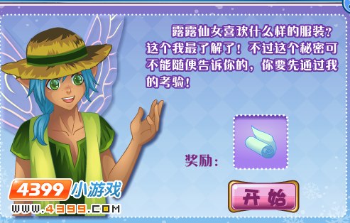 小花仙幸福的烦恼