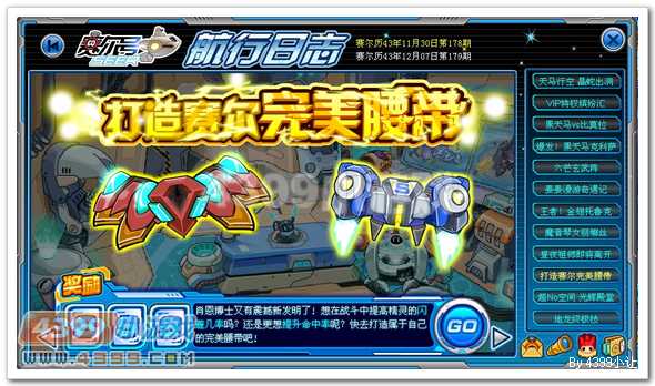 赛尔号打造赛尔完美腰带