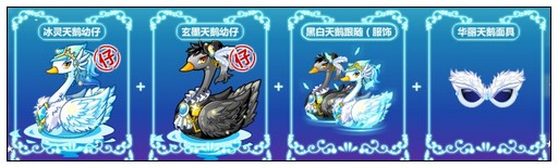 奥比岛天鹅坐骑圆梦感恩