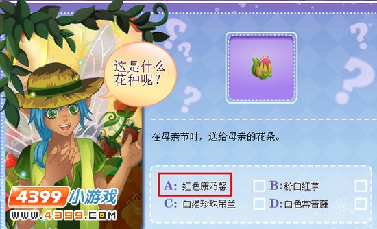 小花仙幸福的烦恼