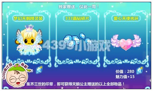 奥比岛天鹅献礼梦圆三世