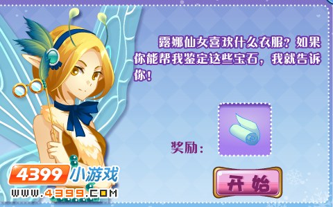 小花仙幸福的考验