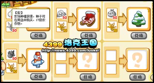 洛克王国农场冬天装扮来啦