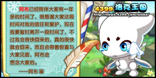 洛克王国下一次我将带着惊喜回来 阿布离开