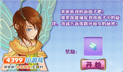 小花仙幸福的烦恼