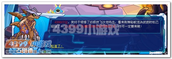赛尔号地龙终极技