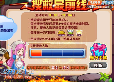 龙斗士搜救最前线 拯救受困者
