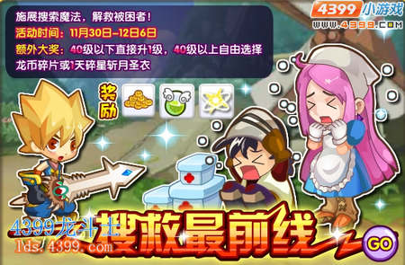 龙斗士搜救最前线 拯救受困者