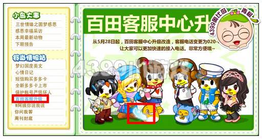 奥比岛11月30日周刊找找看