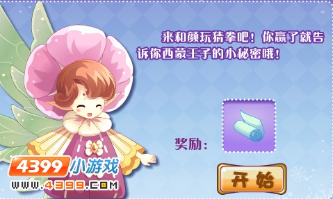 小花仙幸福的烦恼