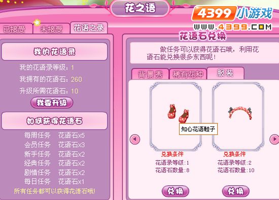 小花仙知心花语套装