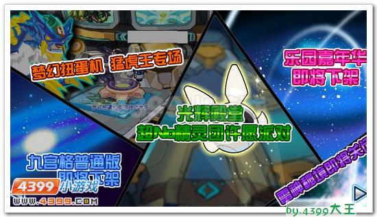 赛尔号12月7日预告