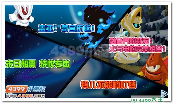 赛尔号12月7日预告