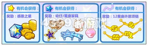 奥比岛天鹅座感恩流星雨