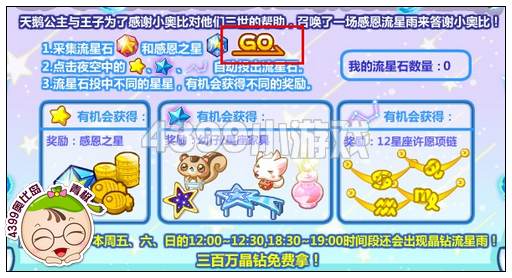奥比岛感恩之星怎么得