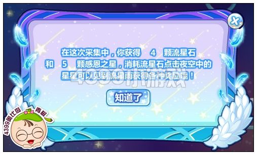奥比岛感恩之星怎么得