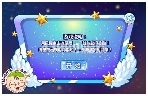 奥比岛天鹅座感恩流星雨