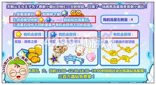 奥比岛天鹅座感恩流星雨