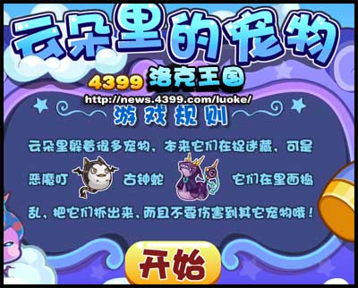 洛克王国记忆中的游乐园