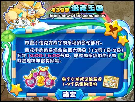 洛克王国记忆中的游乐园
