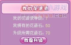 小花仙花语之录开启