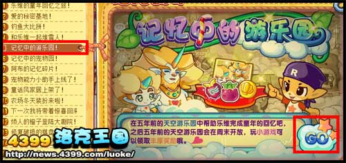 洛克王国记忆中的游乐园