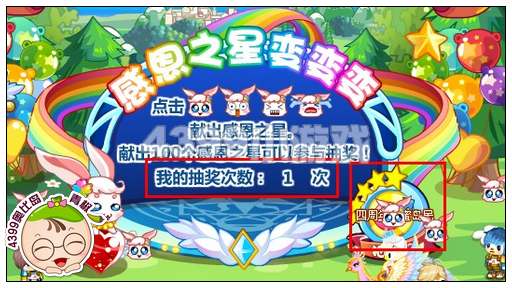 奥比岛感恩之星变变变