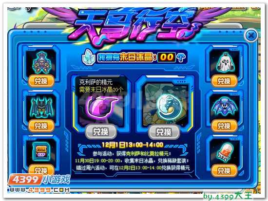 赛尔号克利萨怎么得？