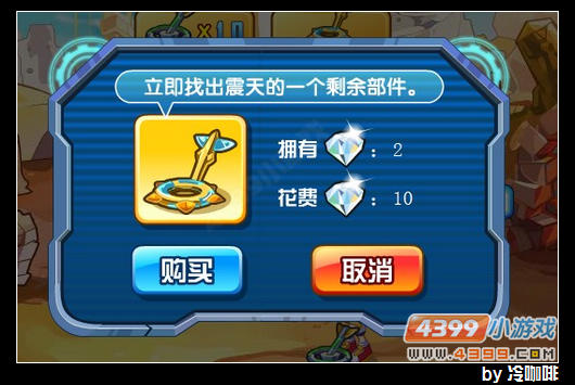 奥奇传说震天怎么得