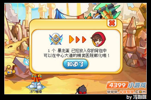 奥奇传说震天精灵蛋