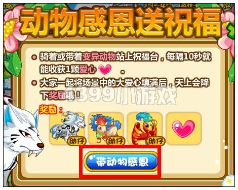 奥比岛动物感恩送祝福