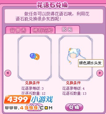 小花仙银色湖水套装
