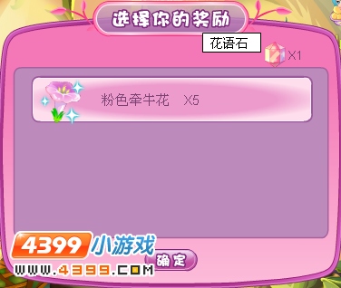 小花仙花语之录开启