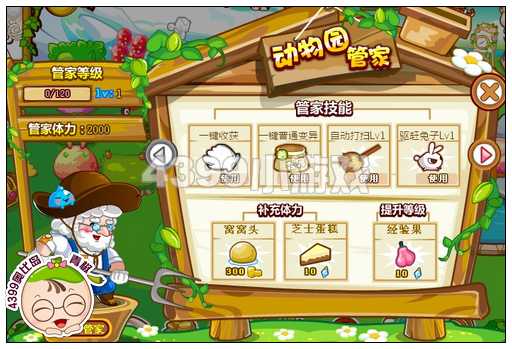 奥比岛动物园管家感恩登场