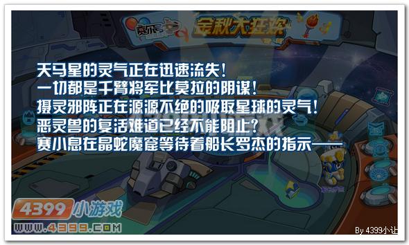 赛尔号克利萨的爆发