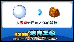 洛克王国大雪球怎么得 在哪?
