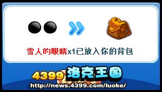 洛克王国雪人的眼睛在哪 怎么得？
