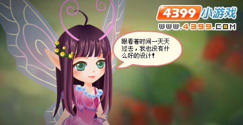 小花仙幸福的烦恼
